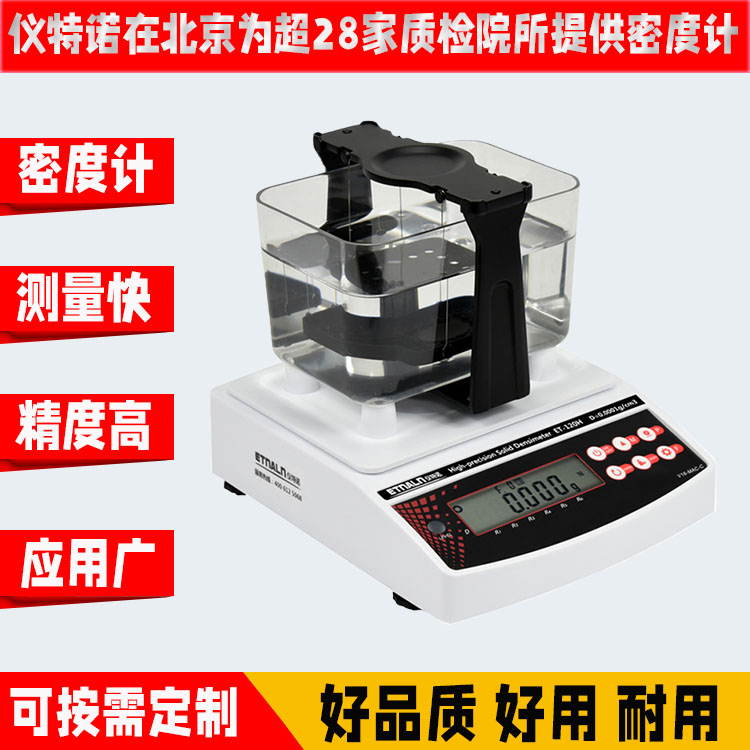 高精度固体密度测试仪ET-120H/精密型电子比重计