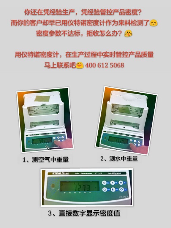 塑料密度计ET-320