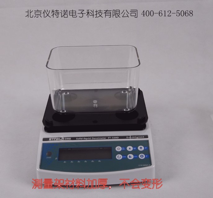 比重计ET320