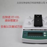 液体密度计安装与测试视频