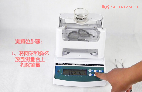 塑料颗粒比重测试仪