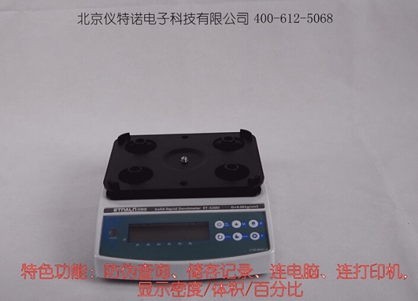 固体密度测试仪ET-320