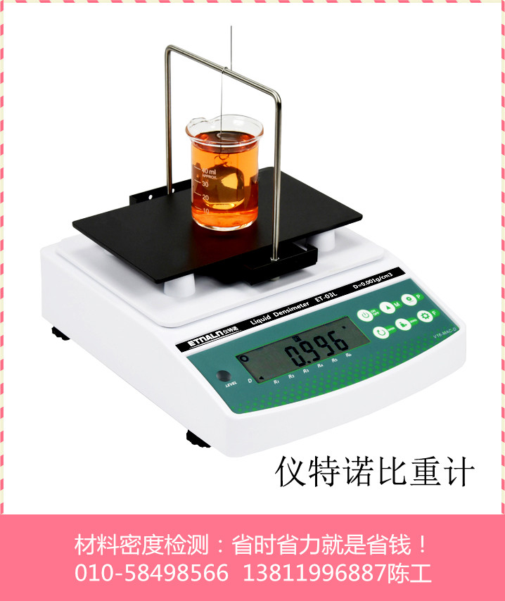 柴油比重计