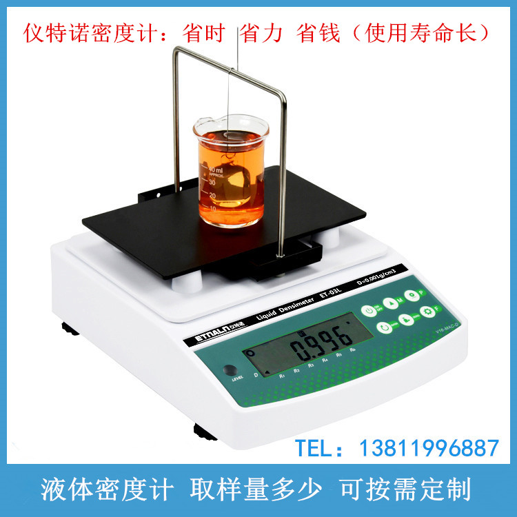 液体密度计