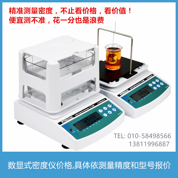 数显式密度仪价格