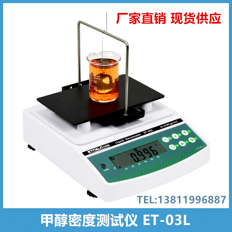 甲醇密度测试仪