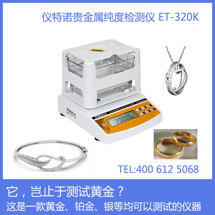 黄金纯度测试仪