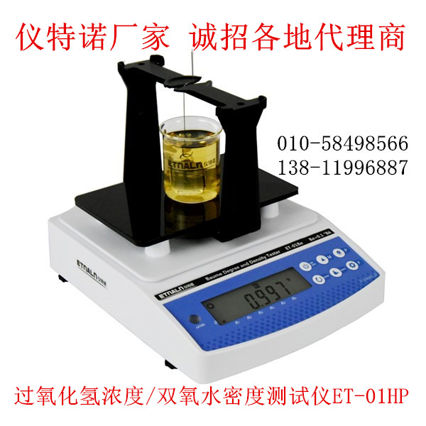 双氧水浓度密度测试仪