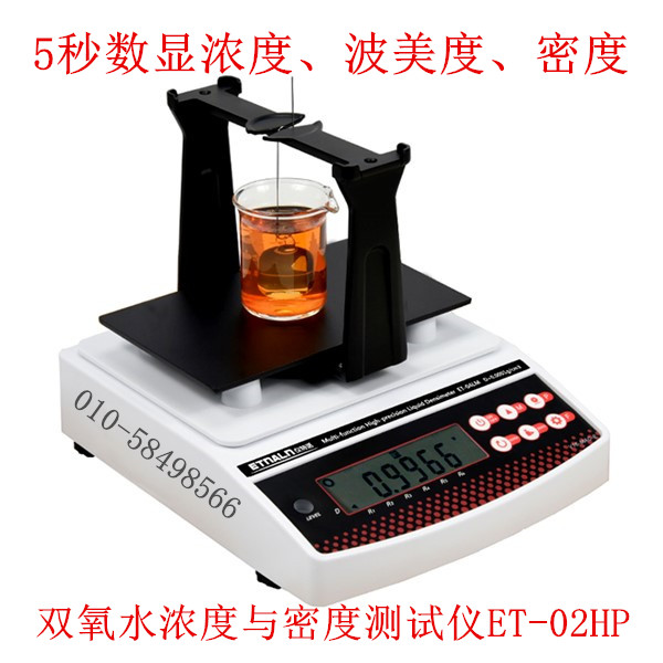 双氧水浓度密度测试仪