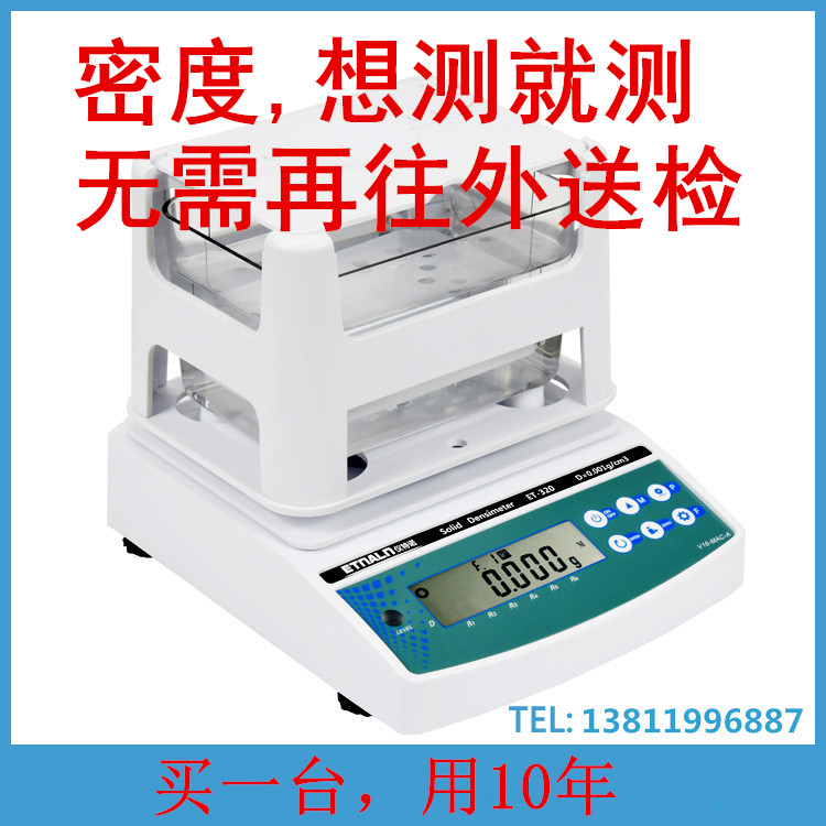 粉末冶金密度测试仪