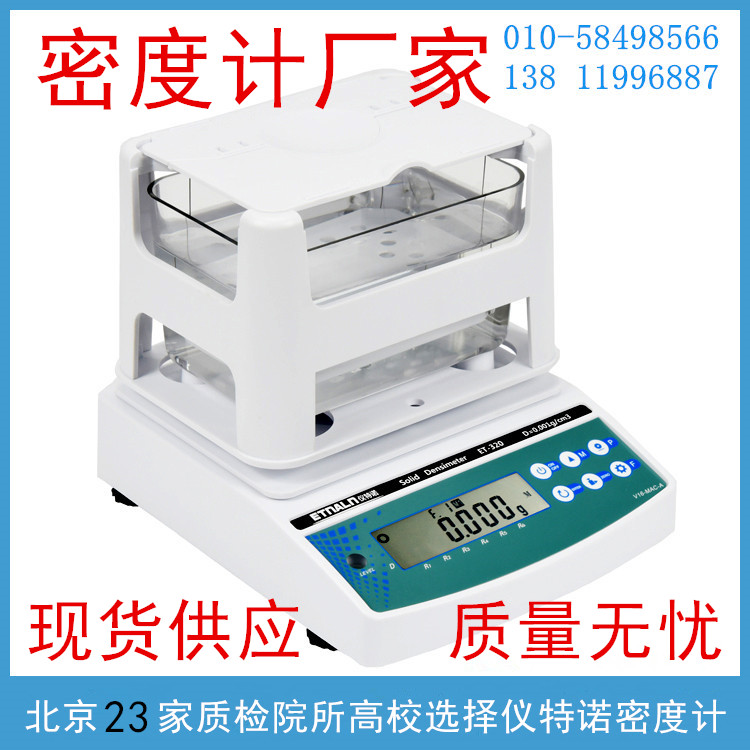 测固体样品密度的设备