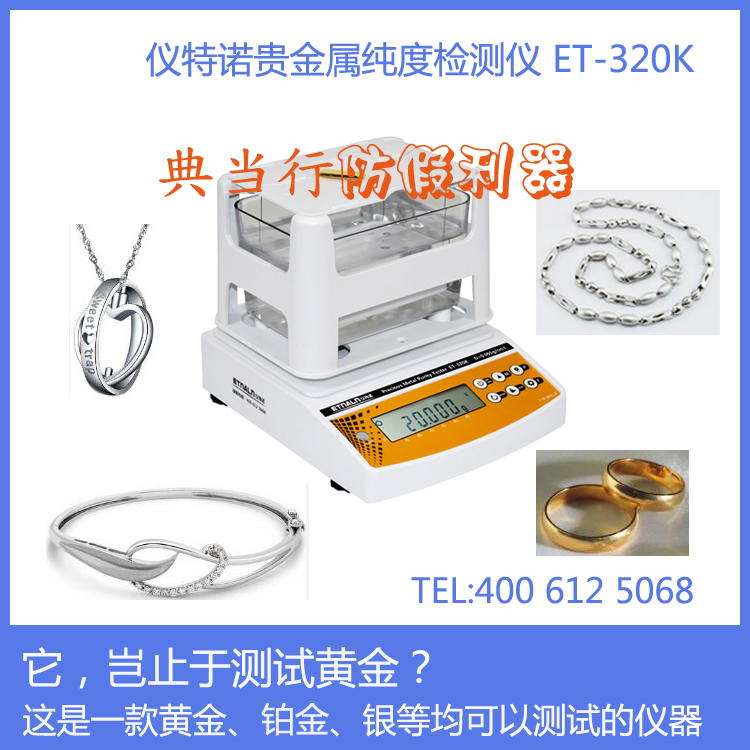 水比重法测金仪