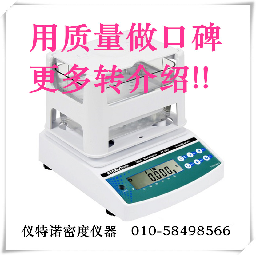 塑料密度测定仪器